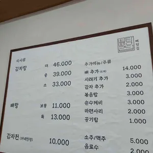 뼈탕집 리뷰 사진
