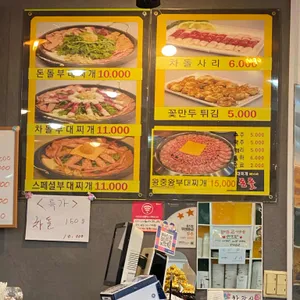 부대찌개매니아돈돌 리뷰 사진