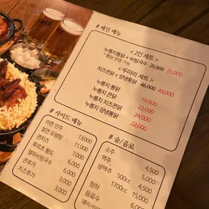 나들목누룽지통닭구이 리뷰 사진