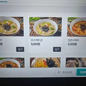 종로수제비 리뷰 사진
