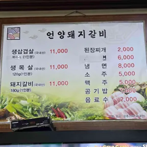 언양돼지갈비 리뷰 사진