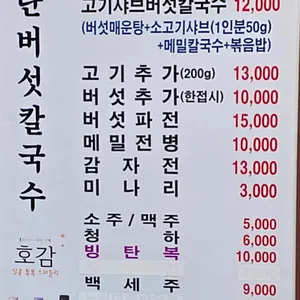 모란버섯칼국수매운탕 리뷰 사진