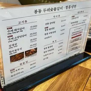 봉동두레숯불갈비 리뷰 사진