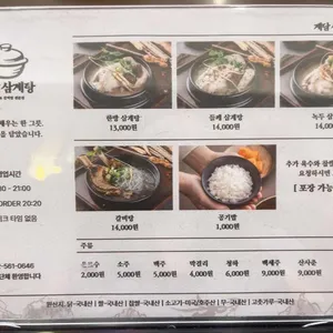 계담삼계탕 리뷰 사진
