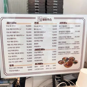 진심왕돈까스 리뷰 사진