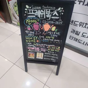 프레쉬 복스 리뷰 사진
