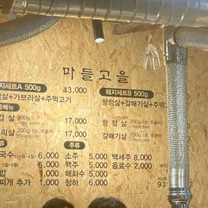 마들고을 리뷰 사진