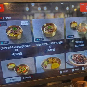 조선의진국 리뷰 사진