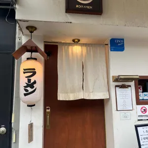 로라멘 사진 2