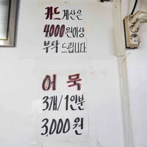 잠원떡볶이 리뷰 사진