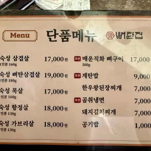 뼈탄집 리뷰 사진