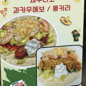 솔피코타코 리뷰 사진
