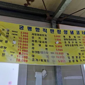 궁평항 수산물직판장 4호 리뷰 사진