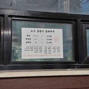오수양푼이동태찌개 리뷰 사진