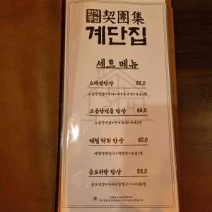 당산 포차계단집 리뷰 사진