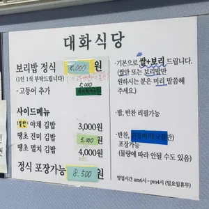 대화식당 리뷰 사진