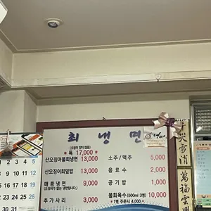최냉면 리뷰 사진