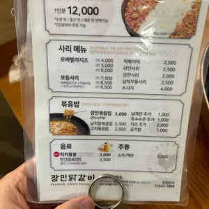 장인닭갈비 리뷰 사진
