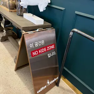 커피팀버 리뷰 사진