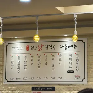 최고닭칼국수 리뷰 사진