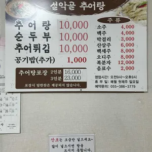 설악골추어탕 리뷰 사진