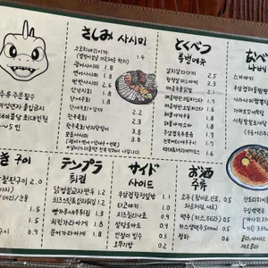 이자카야 공룡 리뷰 사진