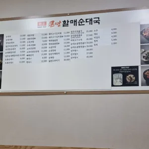 큰맘할매순대국 리뷰 사진