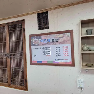 야드레보쌈 리뷰 사진