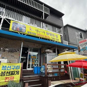부두식당 리뷰 사진