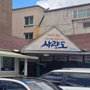 사량도 자연산횟집 리뷰 사진
