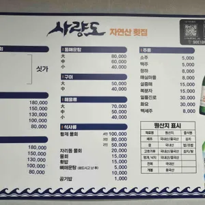 사량도 자연산횟집 리뷰 사진