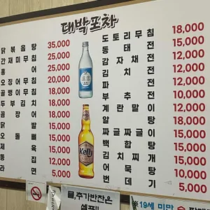대박포차 리뷰 사진
