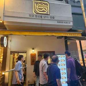 담솥 리뷰 사진