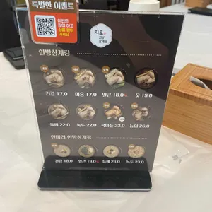 지호한방삼계탕 리뷰 사진