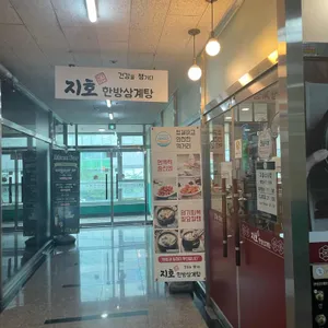 지호한방삼계탕 리뷰 사진