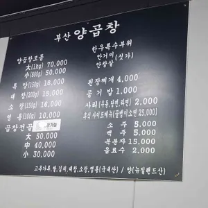 부산양곱창 리뷰 사진