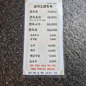 삼다도전복죽 리뷰 사진