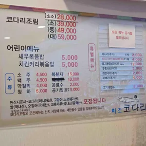 미조코다리 리뷰 사진