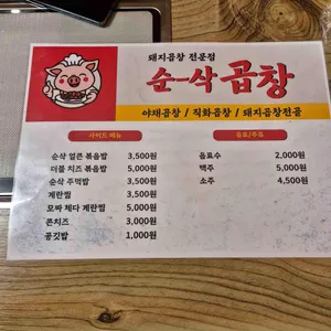 순삭곱창 리뷰 사진