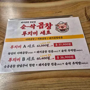 순삭곱창 리뷰 사진