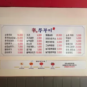 신쭈꾸미 리뷰 사진