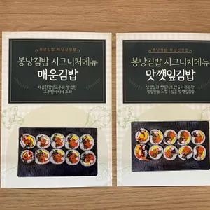 봉낭김밥 리뷰 사진