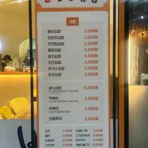 봉낭김밥 리뷰 사진
