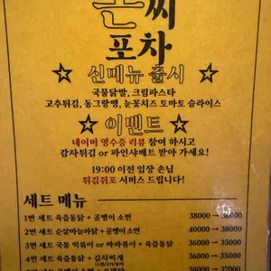 손씨포차 리뷰 사진