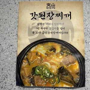 돌산등대집 리뷰 사진