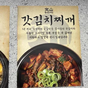 돌산등대집 리뷰 사진