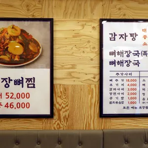 서부청기와감자탕 리뷰 사진