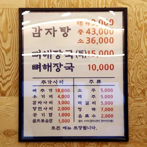 서부청기와감자탕 리뷰 사진