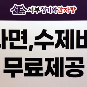 서부청기와감자탕 리뷰 사진