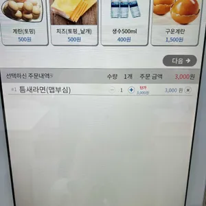 라면한끼 무인24h 리뷰 사진